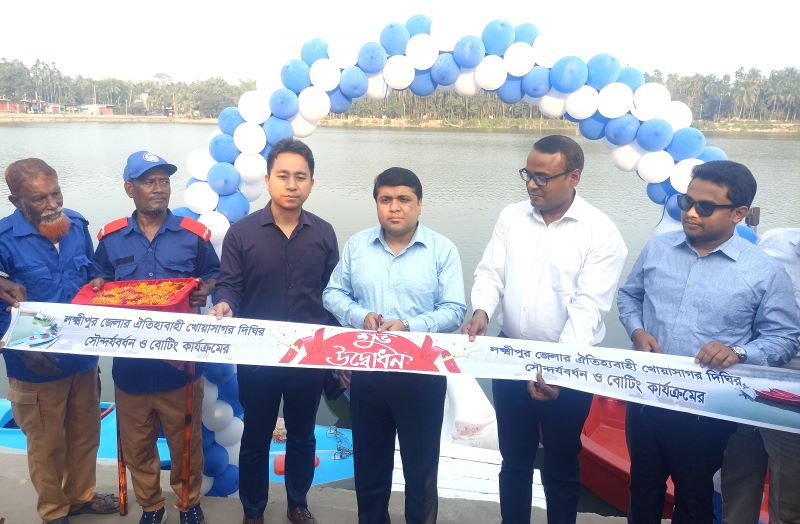 লক্ষ্মীপুরে খোয়াসাগর দিঘির সৌন্দর্যবর্ধন ও বোটিং কার্যক্রমের উদ্বোধন